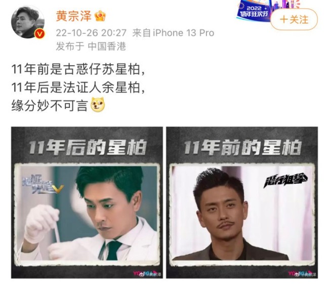 黄宗泽新剧时隔11年还是叫星柏