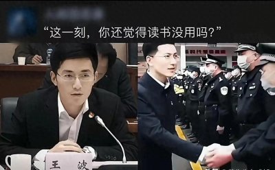 ​最强选调生，天选之子王波