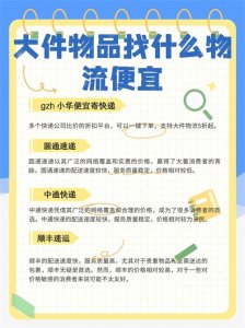 大件物品找什么物流便宜?