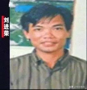 海南第一悍匪刘进荣, 自称“天下第一杀手”