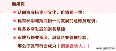 加盟开一家海底捞,需要多少钱?