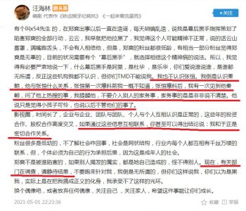 汪海林被卷入郑爽事件,自称张恒朋友的朋友,他反对的是饭圈