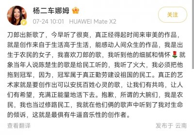 杨二车娜姆发文称赞刀郎新歌,称听到了他的细腻和情怀