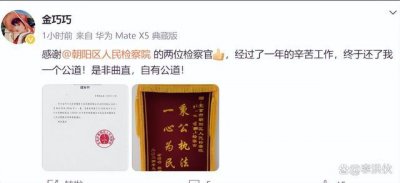 晒检察院通知书,送锦旗感谢检察官,金巧巧就是闭口不谈离婚的事