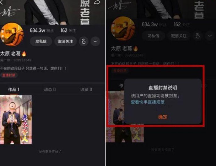 太原老葛的资料真名叫什么太原老葛为何被封号了