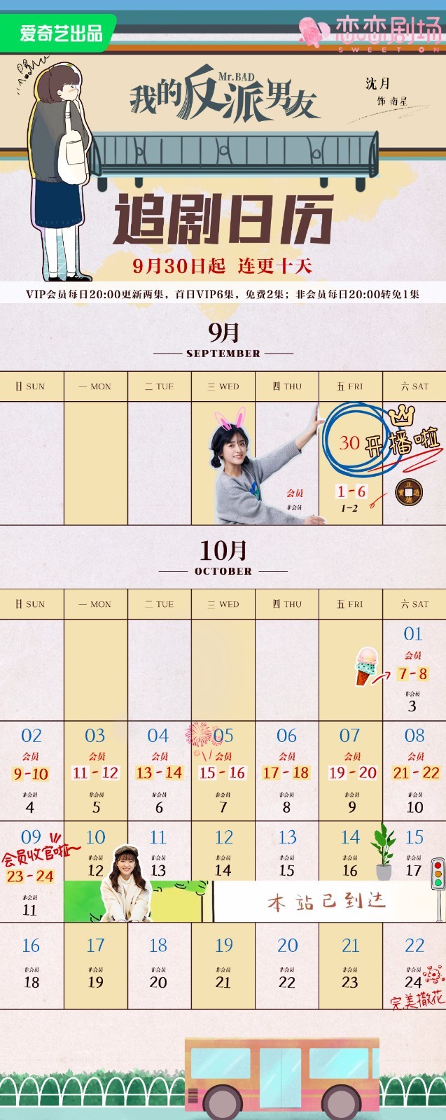 我的反派男友连更十天