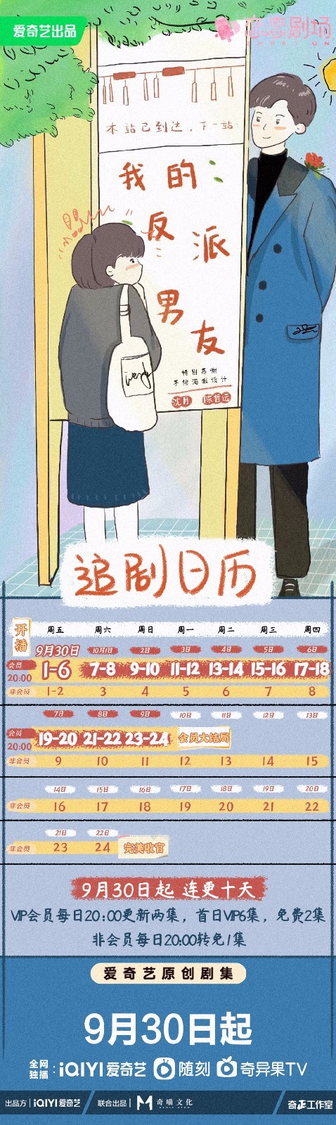 我的反派男友连更十天