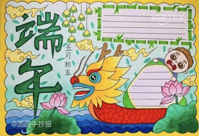 端午节手抄报最新最新一波课例分享,带步骤线稿图哦!冲啊!