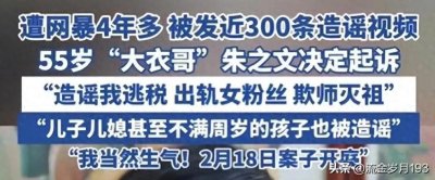 14年隐忍终爆发!大衣哥含泪控诉放过我的孩子,全网欠他一句道歉
