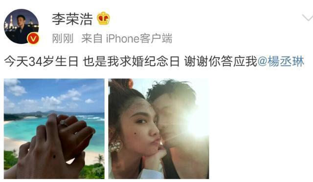 李荣浩庆34岁生日,成功求婚女友杨丞琳,女方初恋大方送祝福