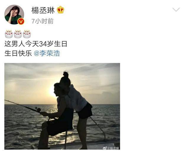 李荣浩庆34岁生日,成功求婚女友杨丞琳,女方初恋大方送祝福