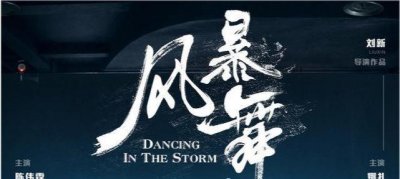 娜扎开启霸屏模式《风暴舞》即将来袭,它能成为下一部爆款剧吗?