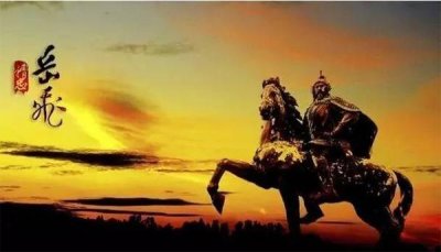 南宋中兴四将之首:岳飞儿子简介