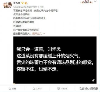 张九南更博登热搜,话题热度不输罗志祥彭昱畅,爷们要好好的啊