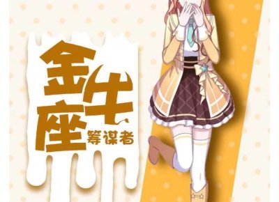 处女座喜欢一个人怎么表达爱意