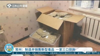 女儿制造销售新型毒品,父母不劝阻还帮忙!一家三口判了!