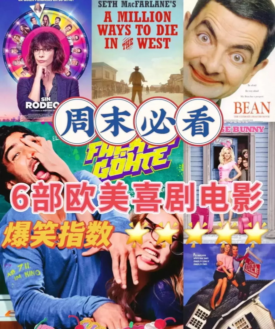 欧美经典喜剧电影有哪些(6部欧美喜剧电影推荐)