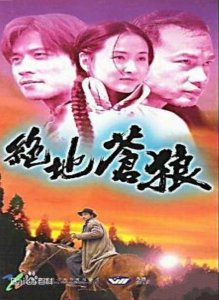 扒一扒经典电视剧《绝地苍狼》演员现状