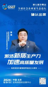 全国十大民企英才、海星集团董事长荣海确认出席第七届华夏谷论坛