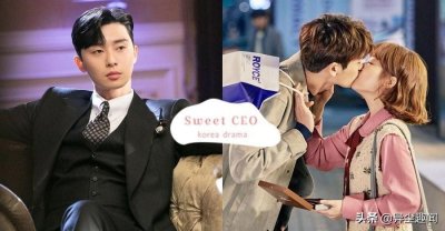 霸道总裁超甜韩剧推荐(《社内相亲》必看)