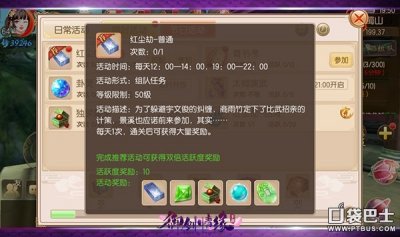 《御剑情缘》红尘劫活动玩法技巧详解