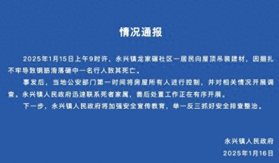 女子被高空坠落钢筋砸中身亡,官方通报