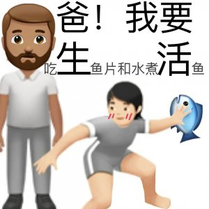 跟爸妈要小钱钱的表情包