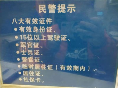 酒店住宿有效证件