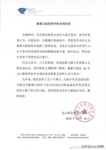 普思投资:承担熊猫互娱近20亿投资损失