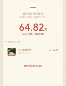 推荐一个赚钱的调查网,碎片化操作,提现方便!