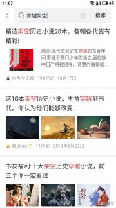 ​经典穿越架空小说（十部穿越架空小说推荐）