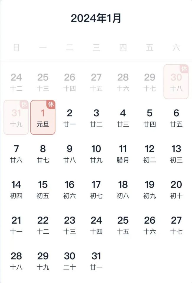 2025-2024年元旦假期放哪三天?调休吗?