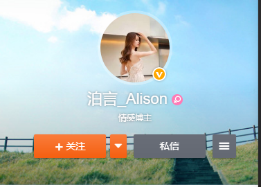 泊言Alison是靠什么吸引了这么多的粉丝 她不是徒有其表的人