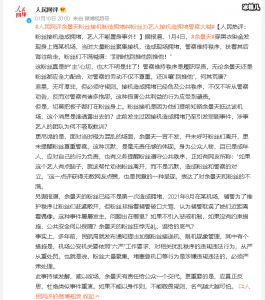 人民网评余景天粉丝接机制造拥堵 余景天发文为此事件道歉