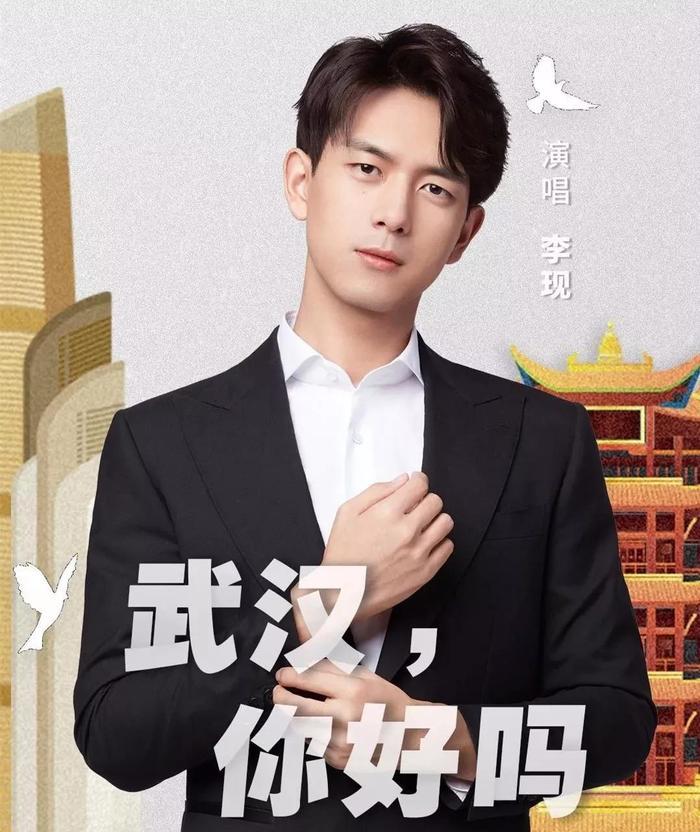 明星为武汉献歌背后:李现女粉丝募捐39万,朱一龙给女医生留言