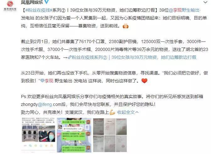 明星为武汉献歌背后:李现女粉丝募捐39万,朱一龙给女医生留言