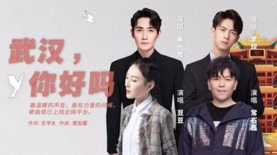 明星为武汉献歌背后:李现女粉丝募捐39万,朱一龙给女医生留言