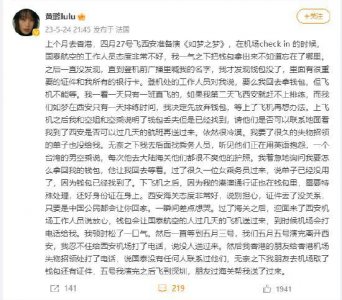 黄璐发文吐槽国泰航空服务 称工作人员态度冷漠