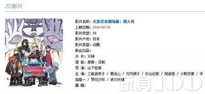 《火影忍者剧场版:博人传》2月18日内地上映