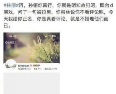 孙俪删除评论力挺台毒?佟丽娅借权势封口?张凌赫田曦薇争夺排位?刘烨为复出