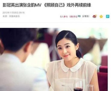 彭冠英和张含韵的恋情是真的吗(彭冠英张含韵因为爱情有多美)