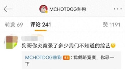 说唱|热狗公开玩梗,嘲讽吴亦凡:“我戏路很宽广,你忍一下”