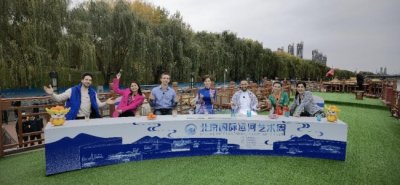 第二届北京国际运河艺术周直播上线