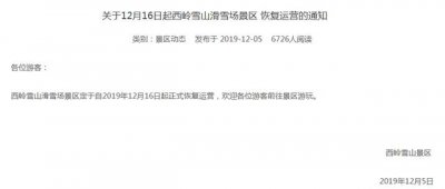 西岭雪山2025年避暑游玩攻略(西岭雪山重新开放)