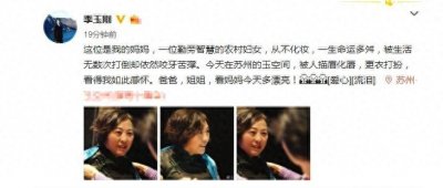 李玉刚晒母亲妆后照惊艳网友,年轻时绝对是美女