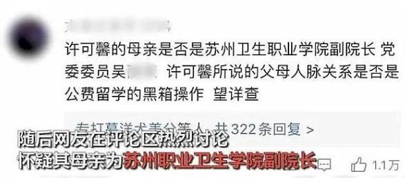 许可馨事件没有结果(许可馨事件后续)(5)