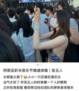 徐璐穿酷辣吊带现身音乐节,被曝与张铭恩聊天记录后不受影响