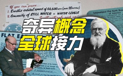 在21世纪,他们依然认为地球是平的!