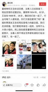 董明珠被爆恋上小鲜肉,亲密照片流出?