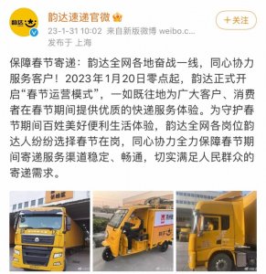 韵达回应“用户投诉物流异常”:将开展招聘解决网点人员不足